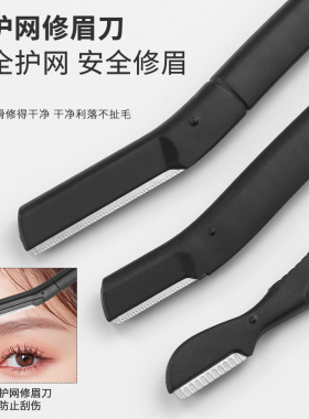 便捷修眉刀套装刮眉刀美妆工具刮毛刀眉刷带梳子梳子剪眉剪眉毛夹