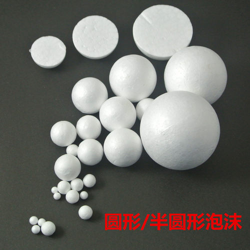 包邮 保丽龙球 泡沫球 DIY手工材料 保利龙球 DIY泡沫圆球买2送1 - 图0