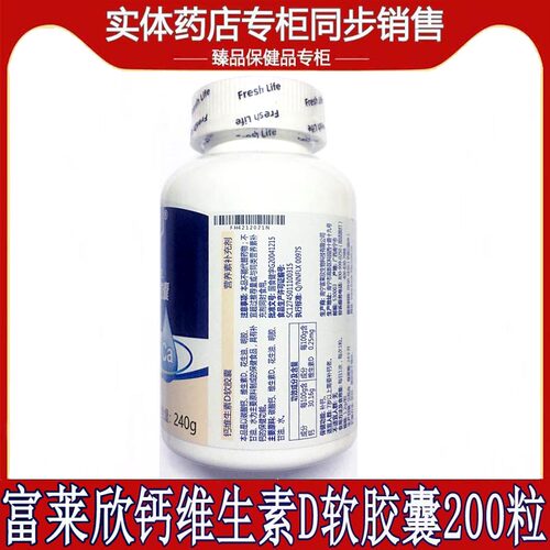 富莱欣钙维生素D软胶囊200粒买1送1儿童孕妇中老年钙维生素d胶囊 - 图0