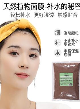 美容院专用补水保湿正品海藻面膜