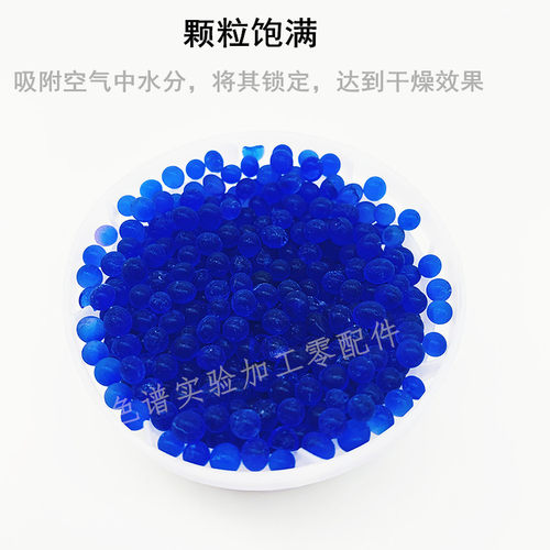 变色硅胶 脱水填料 去水剂 颗粒干燥剂 色谱填料 气体净化器 蓝色 - 图1
