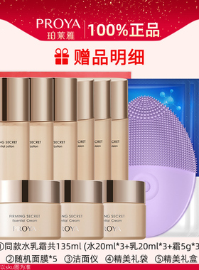 珀莱雅抗皱补水保湿护肤品大品牌