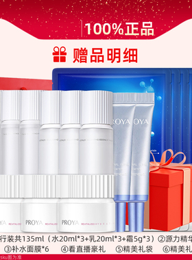 珀莱雅循环水乳套装补水护肤品女