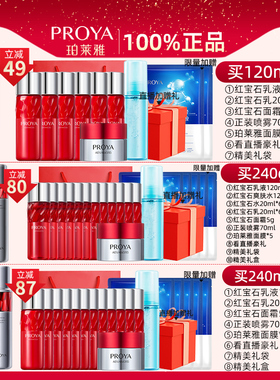 珀莱雅红宝石乳液淡纹保湿抗初老