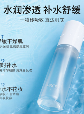 珀莱雅补水喷雾爽肤水女保湿持久