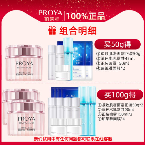 珀莱雅紧致抗皱面霜乳液补水保湿滋润女中年妈妈保湿霜官方旗舰店 - 图1