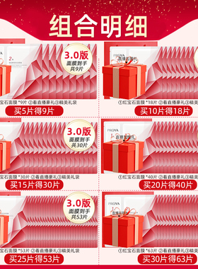 珀莱雅红宝石面膜抗皱紧致抗初老