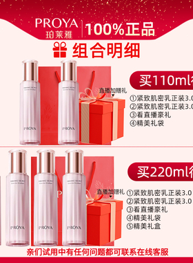珀莱雅紧致肌密乳液抗皱紧致保湿
