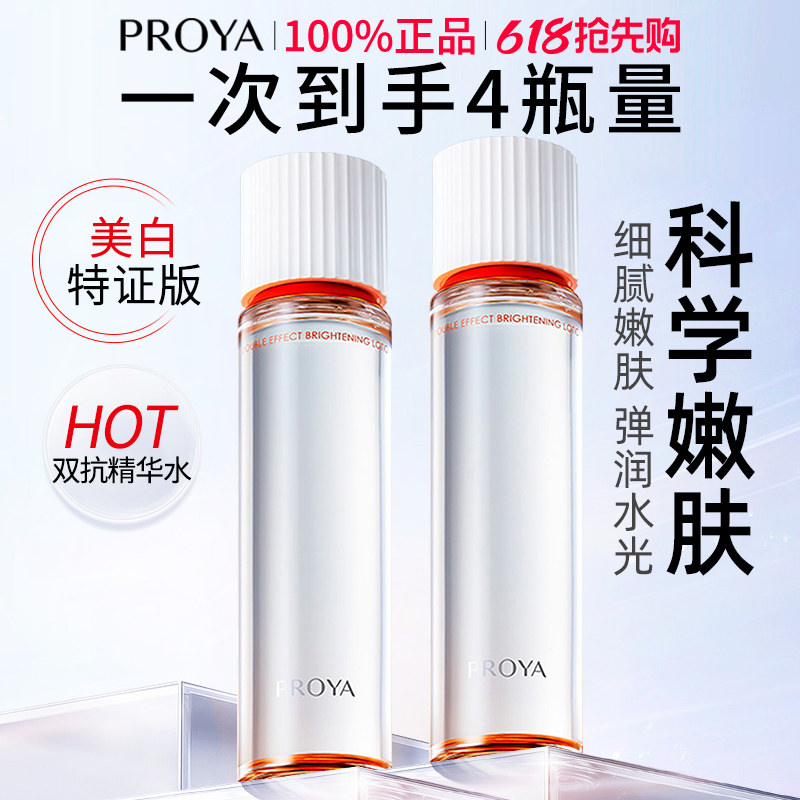 520礼物珀莱雅双抗精华水爽肤水美白抗皱紧致保湿正品官方旗舰店