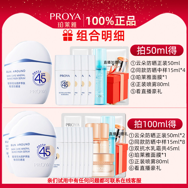 珀莱雅云朵官方正品旗舰店女防晒霜 珀莱雅博美防晒霜