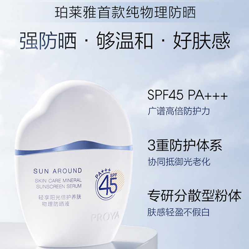 珀莱雅云朵官方正品旗舰店女防晒霜 珀莱雅博美防晒霜