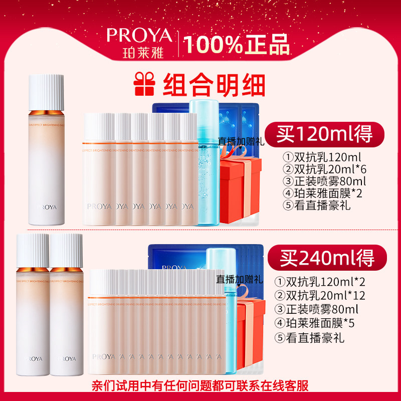 珀莱雅双抗抗皱紧致淡纹玵莱雅乳液 珀莱雅博美乳液/面霜