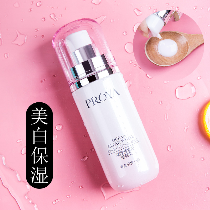 珀萊雅乳液正品海洋透皙白瑩亮乳清爽控油美白淡斑官方旗艦店單瓶