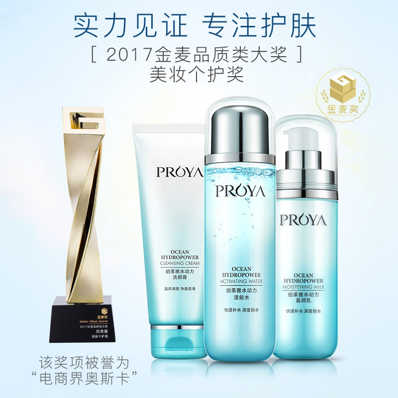 珀莱雅水动力护肤化妆品套装水乳柏 珀莱雅博美面部护理套装