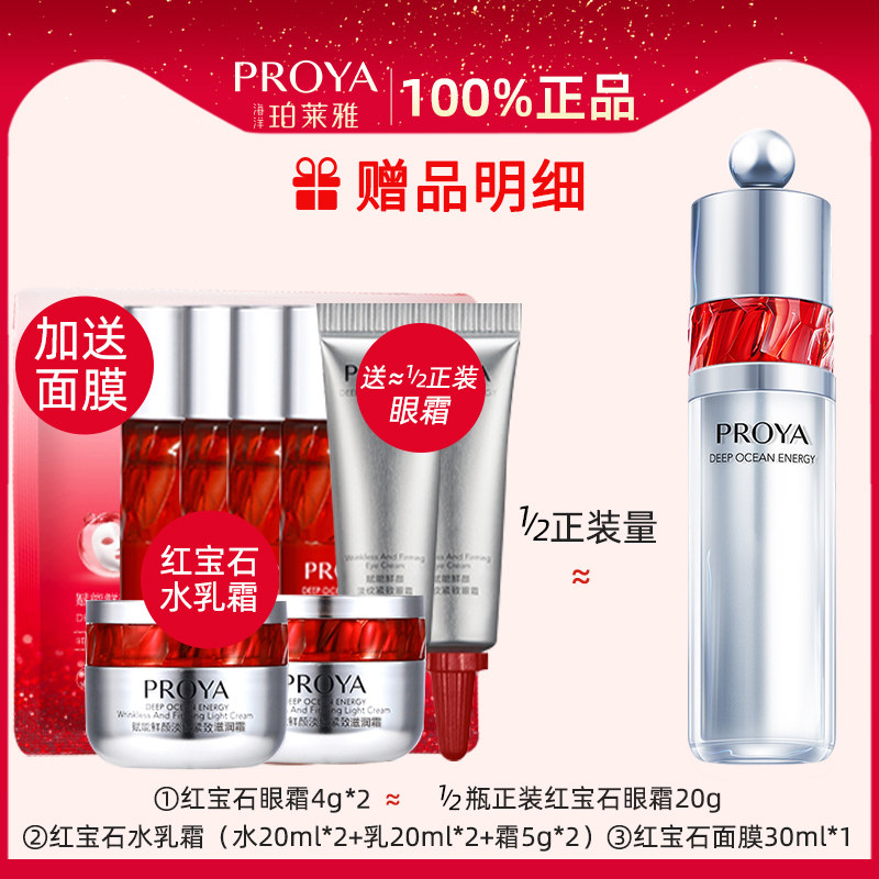 珀莱雅红宝石冰陀螺a醇黑眼圈眼霜 珀莱雅博美眼霜