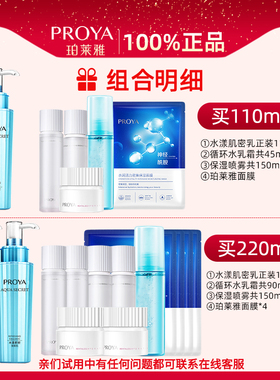 珀莱雅水漾肌密乳液补水保湿清爽