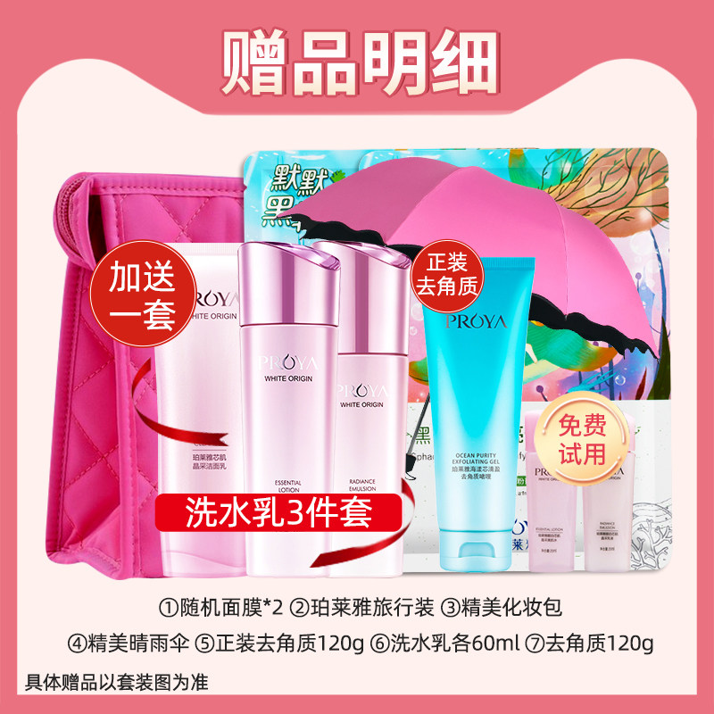 珀莱雅美白化妆品套装正品全套补水 珀莱雅博美面部护理套装