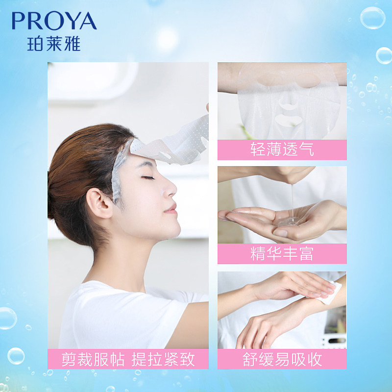 珀莱雅女提拉紧致补水保湿抗皱面膜 珀莱雅博美贴片面膜