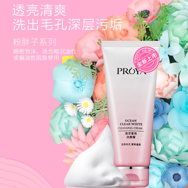 珀莱雅洗面奶女补水深层清洁洁面乳 珀莱雅博美洁面