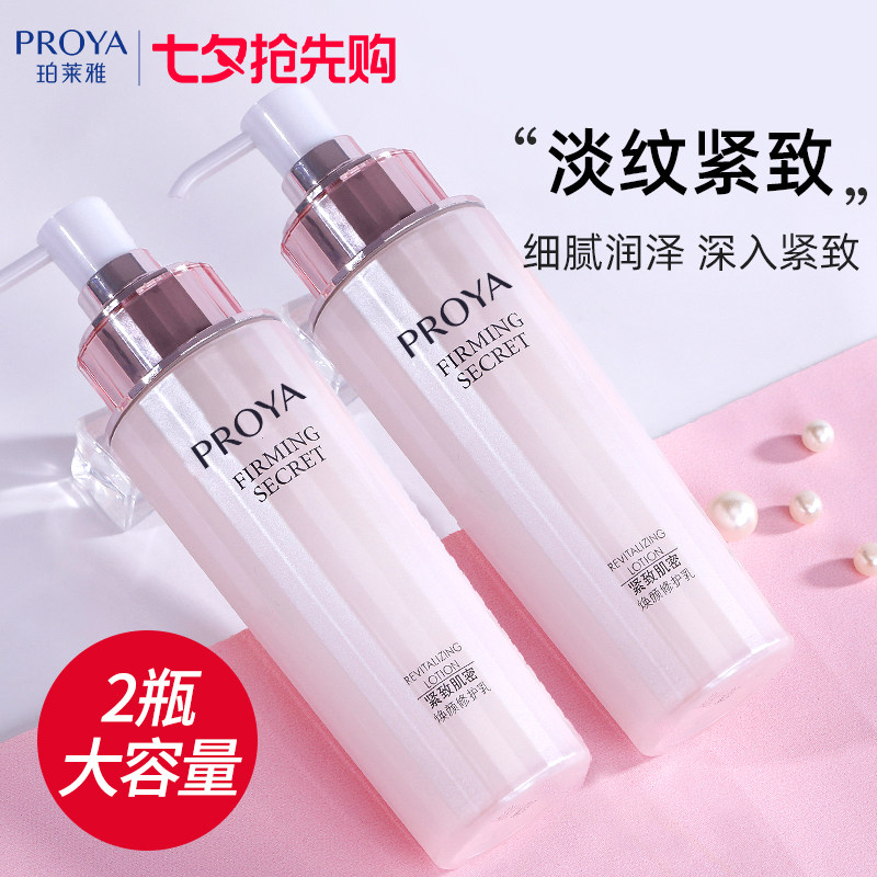 Perchoa Lotion lifting, tightening, anti-wrinkle moisturizing and moisturizing