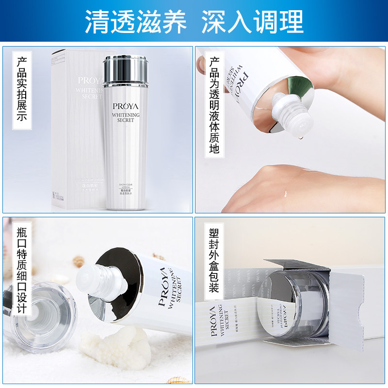 珀莱雅靓白肌密清透雪肤水爽肤水 珀莱雅博美化妆水/爽肤水