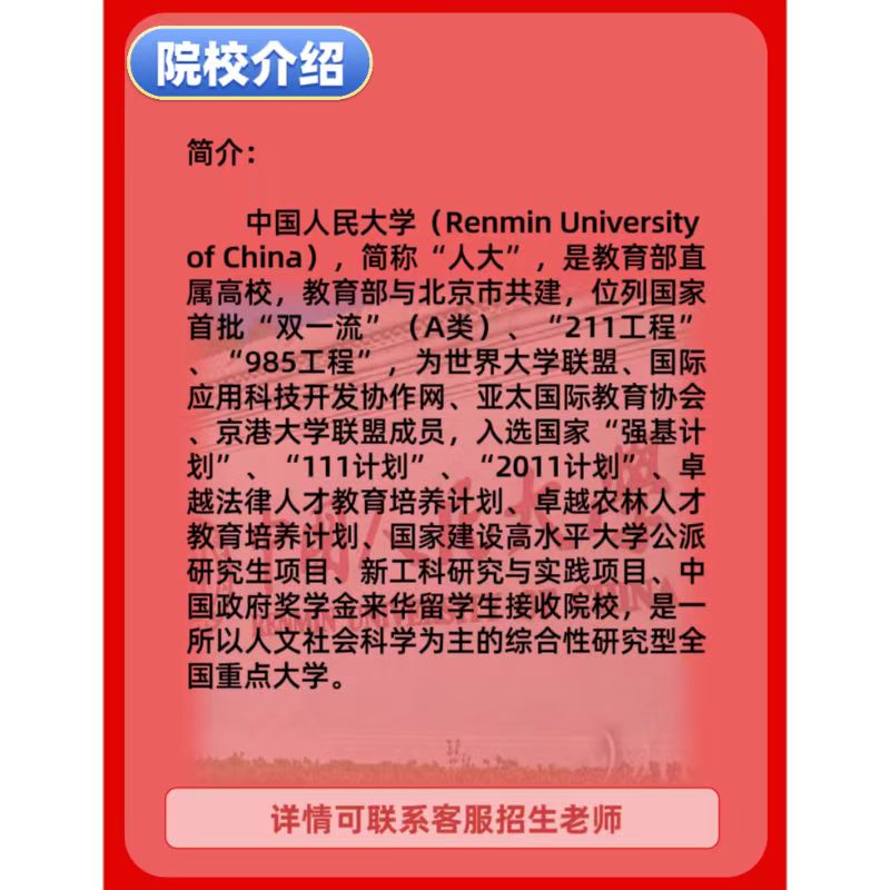 人民大学同等学力申硕在职研申硕免试入学硕士咨询非全日制研究生 - 图0