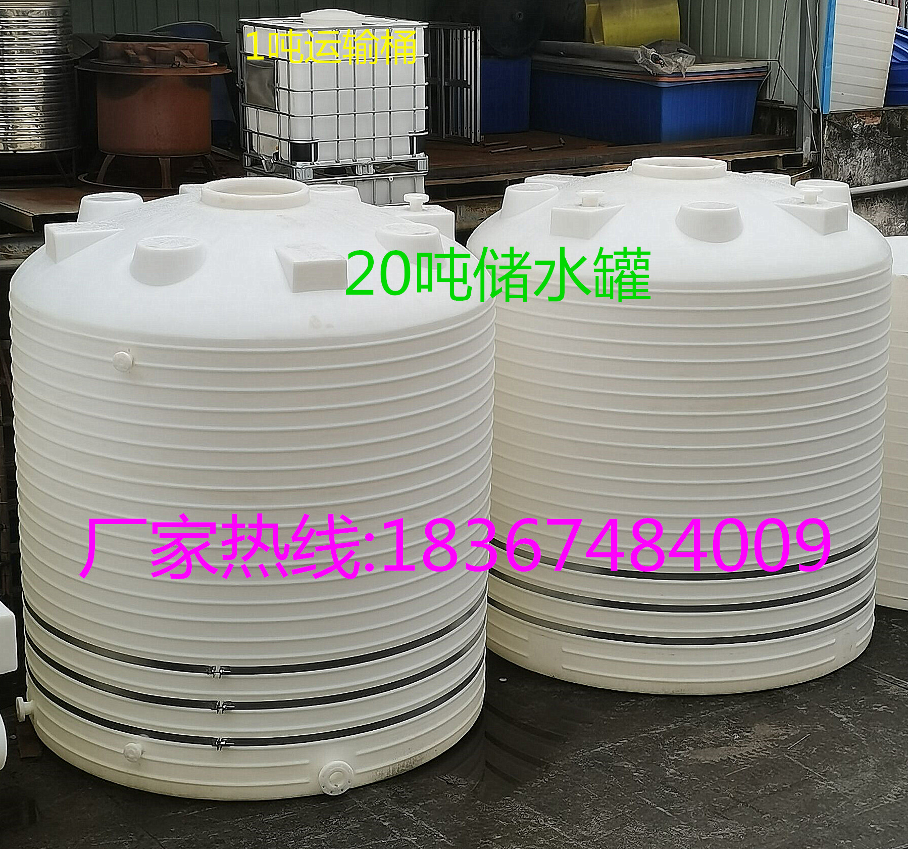 塑胶水桶30吨15T40立方20顿纯净水储水箱10T50吨8顿25塑料储罐塔6 - 图1