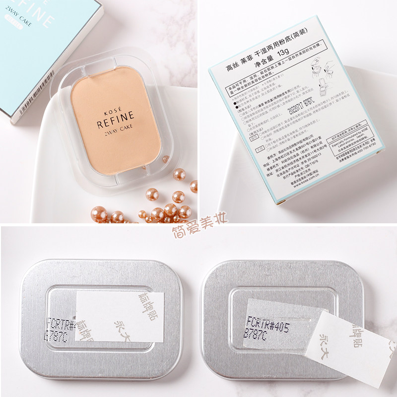 kose高丝莱菲干湿两用粉饼修容粉 简爱美妆 100﹪正品粉饼