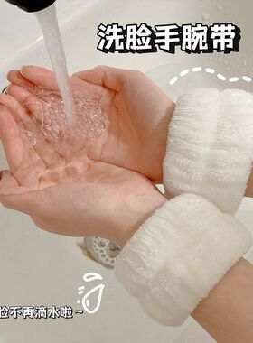 洗脸手腕带发圈吸水神器