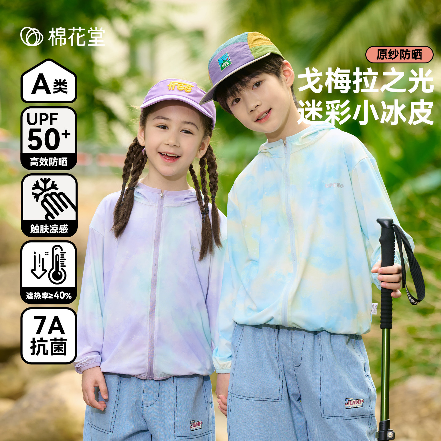 【凉感防晒】棉花堂童装儿童原纱防晒衣男童女童夏装外套UPF50+