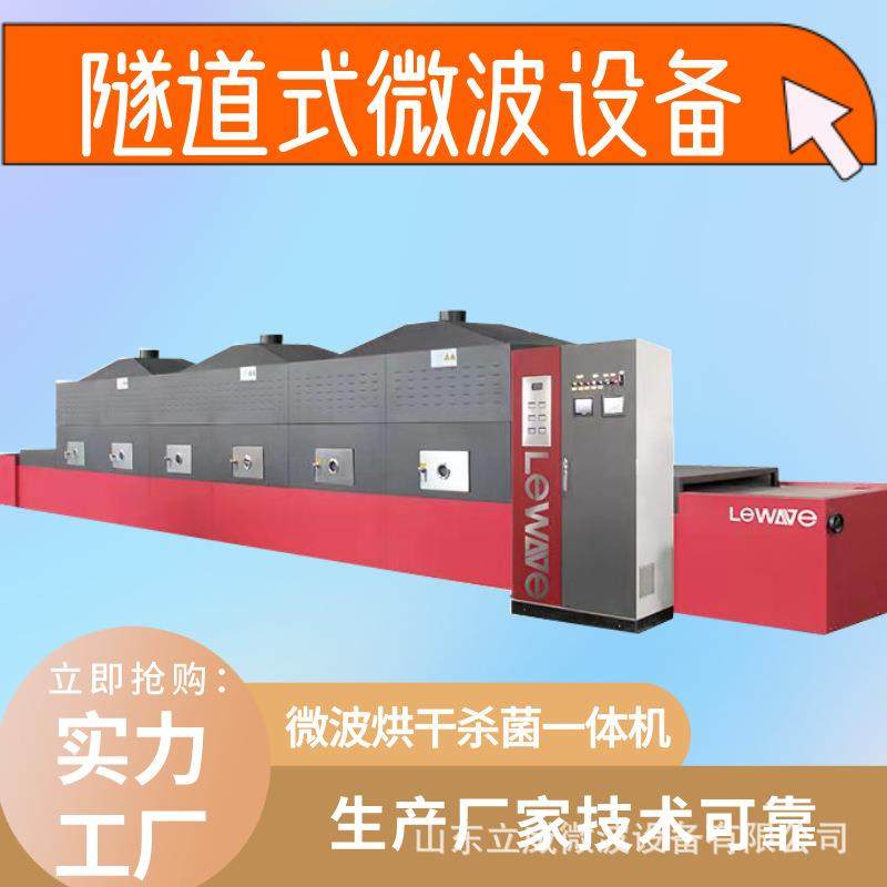 红枣烘干杀虫一体机中药材灭活杀虫卵设备中草药穿透式灭菌设备,淘宝优惠券,粉丝福利购,淘宝优惠卷