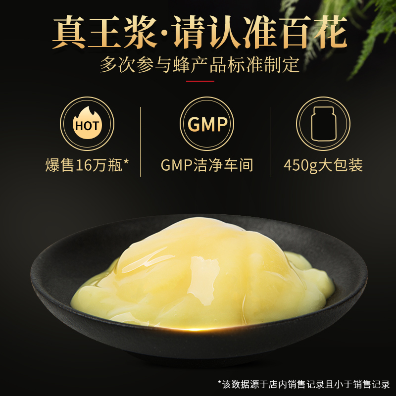 百花官方旗舰店中华老字号百花牌新鲜蜂王浆纯蜂皇浆天然蜂乳蜂王胎食物野生蜜源1