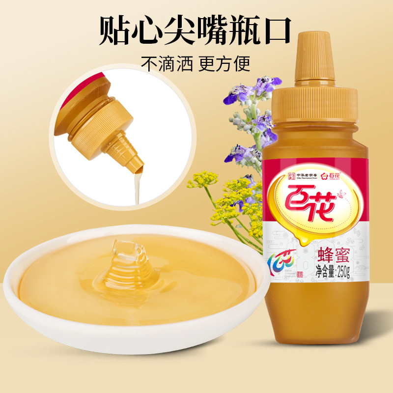 百花官方旗舰店中华老字号百花蜂蜜250g/瓶尖嘴瓶口1