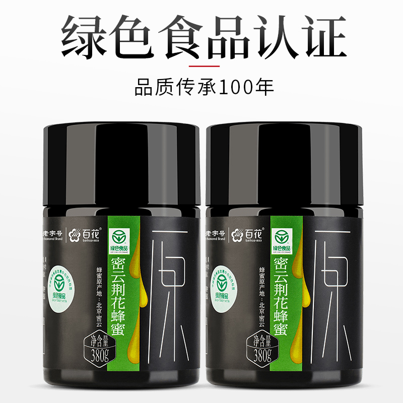 百花官方旗舰店中华老字号百花牌绿色蜂蜜纯380g*2瓶蜂蜜天然正绿色食品认证峰蜜0