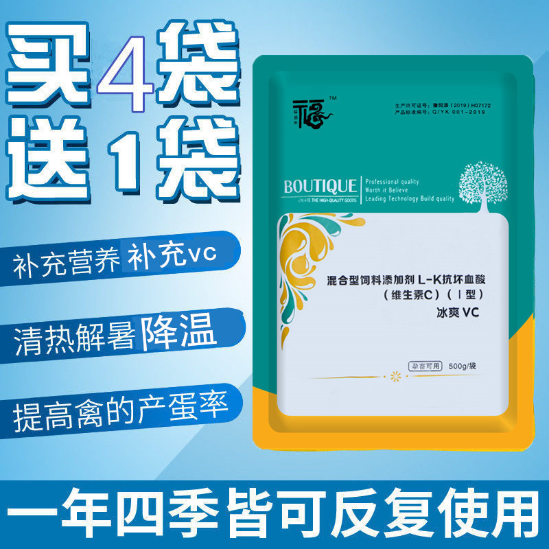 兽用冰爽VC粉夏季降温解暑猪牛羊鸡鸭鹅用维生素抗应激饲料添加剂 - 图0