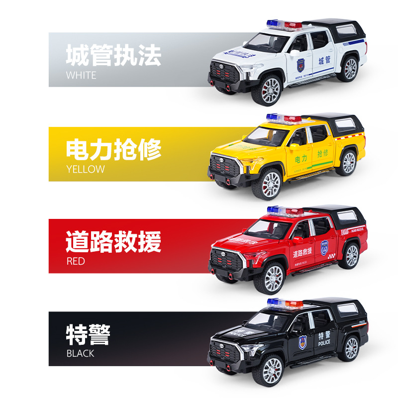 丰田坦途合金皮卡警车模型电力抢修道路救援车城管执法车儿童玩具 - 图1