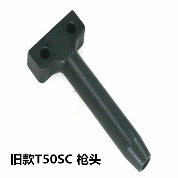 美特T50SC气动钉枪配件T50SC-B退钉枪撞钉枪枪头枪嘴木托盘板卷钉-图1