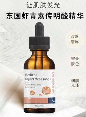 Dongkook 东国卡瓦神经酰胺原液精华液修复细纹改善肌肤术后