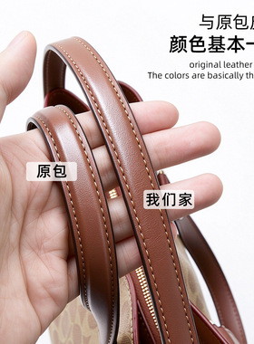 适用Coach蔻驰包包腋下肩带改造
