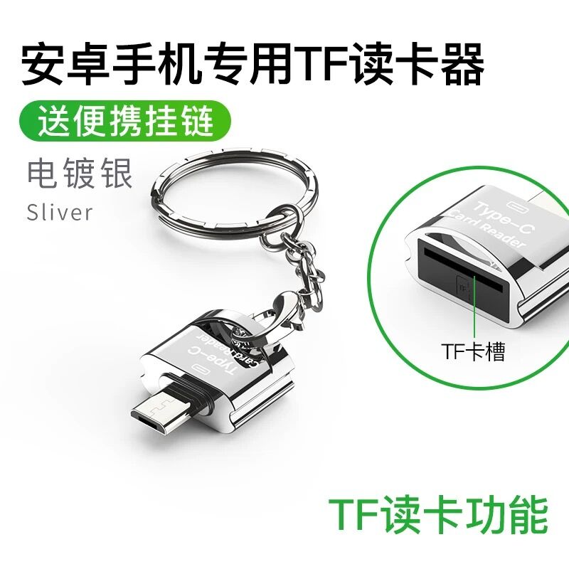 多合一安卓type-c tf卡读卡器迷你otg转接头手机连接高速手机U盘-图0