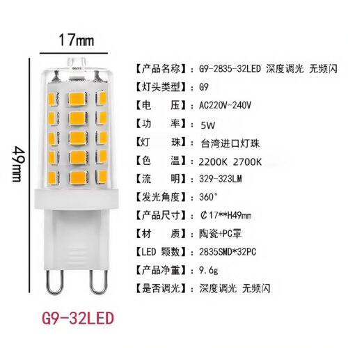 g9led灯泡5w7W24V光2700k黄光2200k光源无频闪护眼220V可控硅调光 - 图0