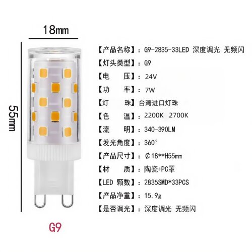 g9led灯泡5w7W24V光2700k黄光2200k光源无频闪护眼220V可控硅调光 - 图1