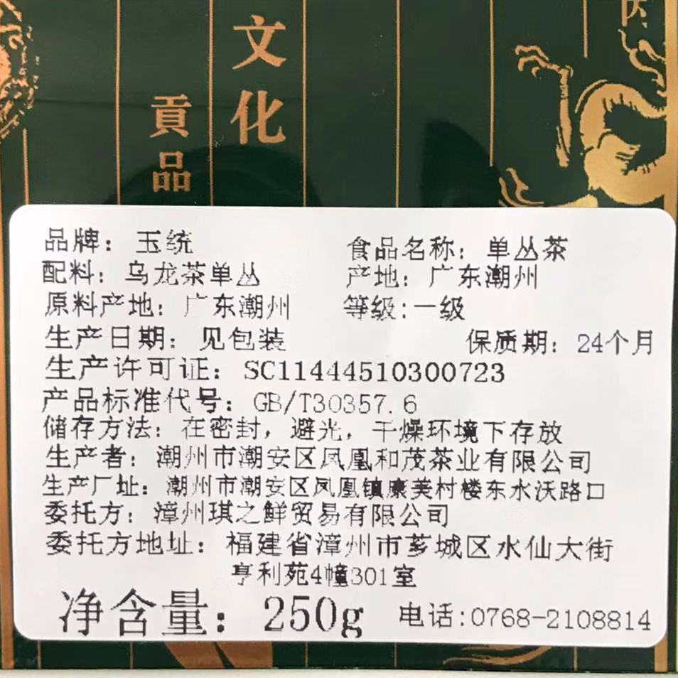 鸭屎香凤凰单枞茶单从茶凤凰茶叶清香单枞凤凰单丛乌岽250克×2袋-图1