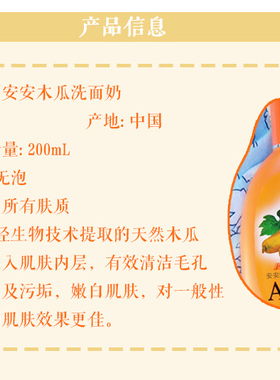 木瓜温和洁面乳保湿无泡安安