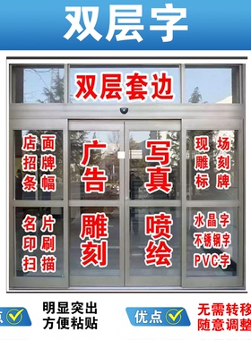 店面商铺门头玻璃门广告贴纸定制