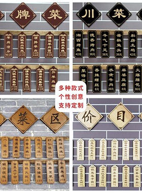 定制复古实木菜牌刻字木牌挂牌