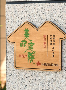 定做美丽庭院挂牌乡村风户外门牌