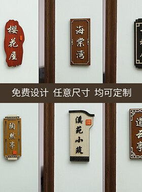 高档定制复古酒店民宿包间门牌