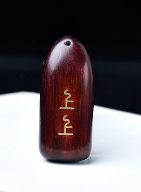 紫檀黑檀木上上签刻字汽车钥匙挂件平安无事牌复古钥匙扣挂饰品