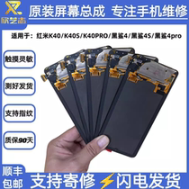 Suitable for red rice K40S K40PRO black shark 4 4S 4pro 4spro screen assembly mobile phone repair
